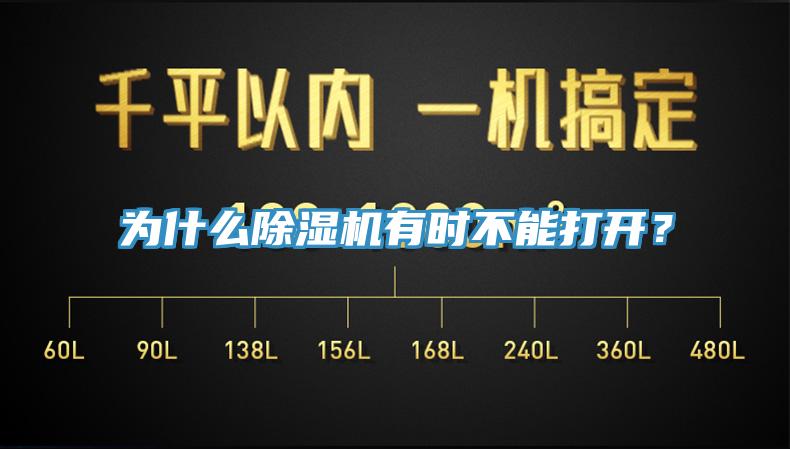 为什么辣椒视频APP下载并安装有时不能打开？