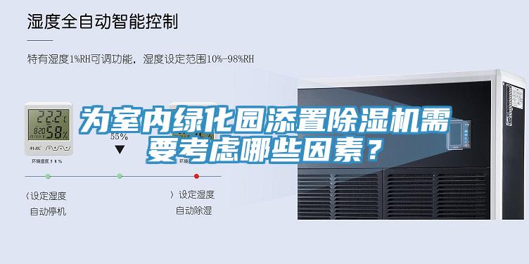 为室内绿化园添置辣椒视频APP下载并安装需要考虑哪些因素？