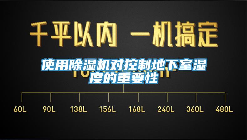 使用辣椒视频APP下载并安装对控制地下室湿度的重要性