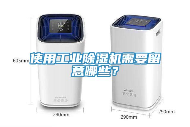 使用工业辣椒视频APP下载并安装需要留意哪些？