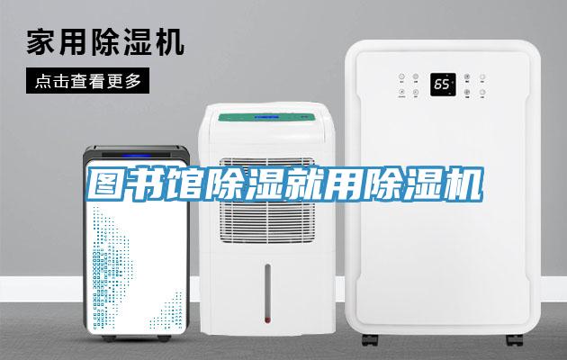 图书馆除湿就用辣椒视频APP下载并安装