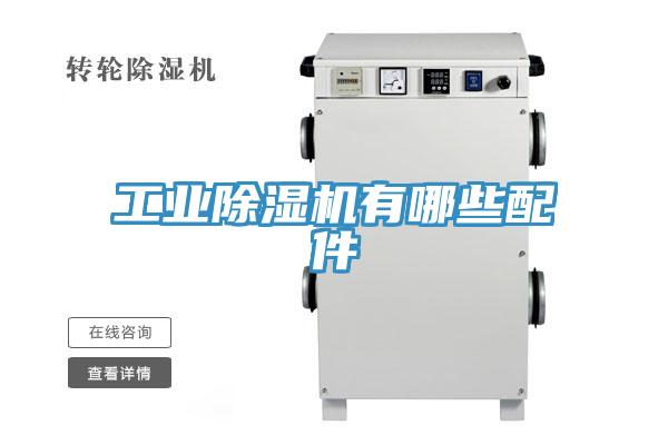 工业辣椒视频APP下载并安装有哪些配件