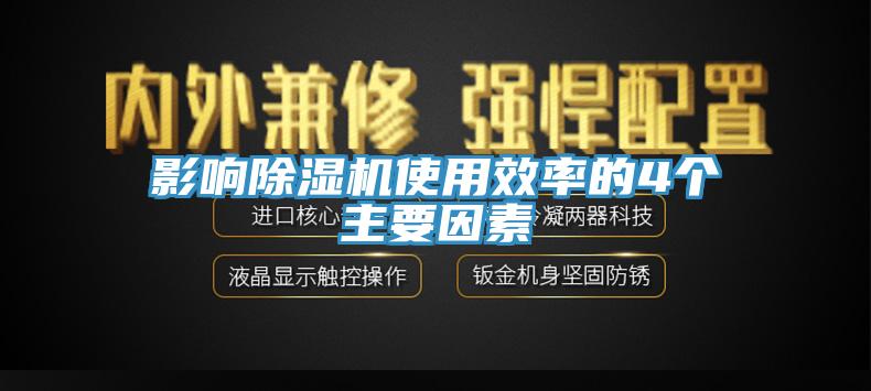 影响辣椒视频APP下载并安装使用效率的4个主要因素