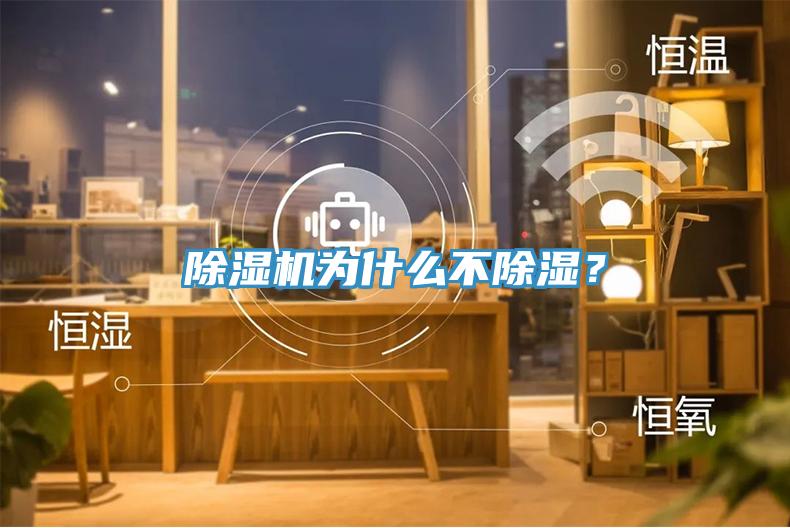 辣椒视频APP下载并安装为什么不除湿？