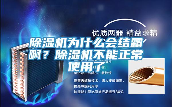 辣椒视频APP下载并安装为什么会结霜啊？辣椒视频APP下载并安装不能正常使用了