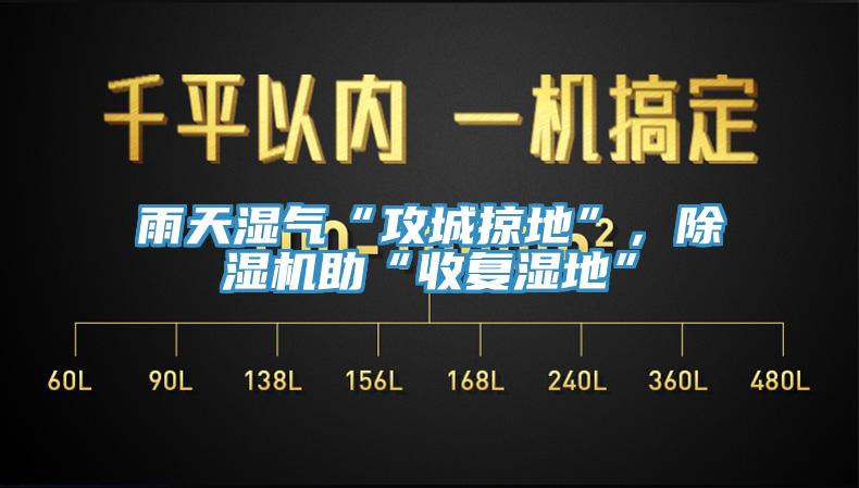 雨天湿气“攻城掠地”，辣椒视频APP下载并安装助“收复湿地”