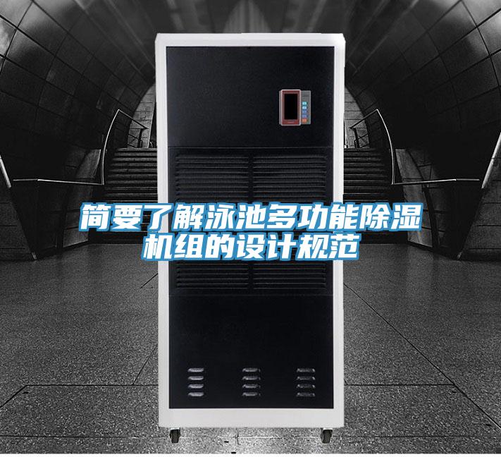 简要了解泳池多功能辣椒视频APP下载并安装组的设计规范