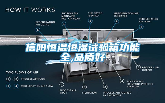 信阳恒温恒湿试验箱功能全,品质好