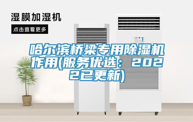 哈尔滨桥梁专用辣椒视频APP下载并安装作用(服务优选：2022已更新)