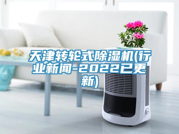 天津转轮式辣椒视频APP下载并安装(行业新闻-2022已更新)