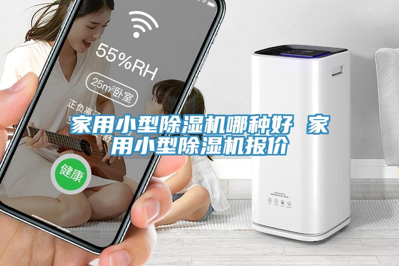 家用小型辣椒视频APP下载并安装哪种好 家用小型辣椒视频APP下载并安装报价