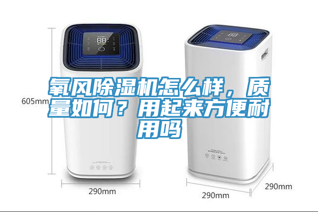 氧风辣椒视频APP下载并安装怎么样，质量如何？用起来方便耐用吗