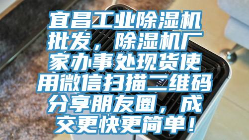 宜昌工业辣椒视频APP下载并安装批发，辣椒视频APP下载并安装厂家办事处现货使用微信扫描二维码分享朋友圈，成交更快更简单！