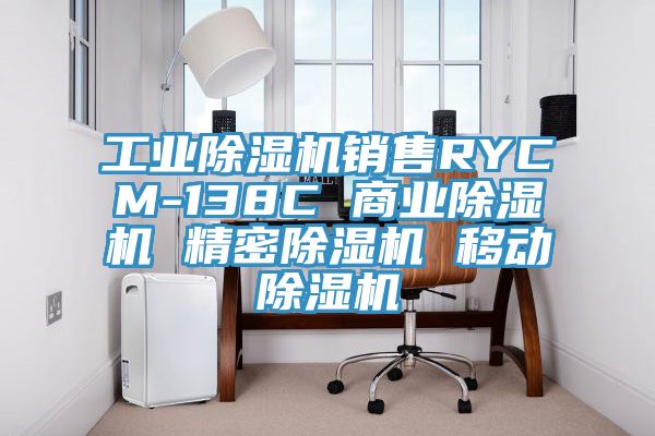 工业辣椒视频APP下载并安装销售RYCM-138C 商业辣椒视频APP下载并安装 精密辣椒视频APP下载并安装 移动辣椒视频APP下载并安装