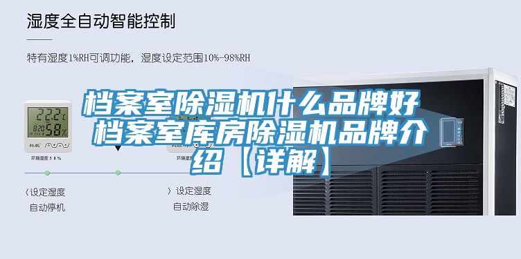 档案室辣椒视频APP下载并安装什么品牌好 档案室库房辣椒视频APP下载并安装品牌介绍【详解】