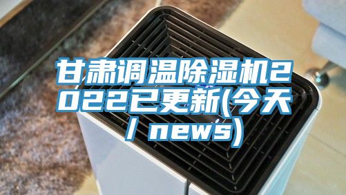 甘肃调温辣椒视频APP下载并安装2022已更新(今天／news)