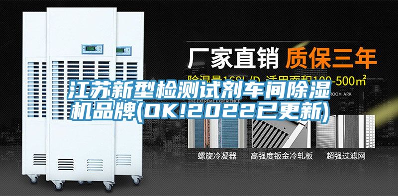 江苏新型检测试剂车间辣椒视频APP下载并安装品牌(OK!2022已更新)