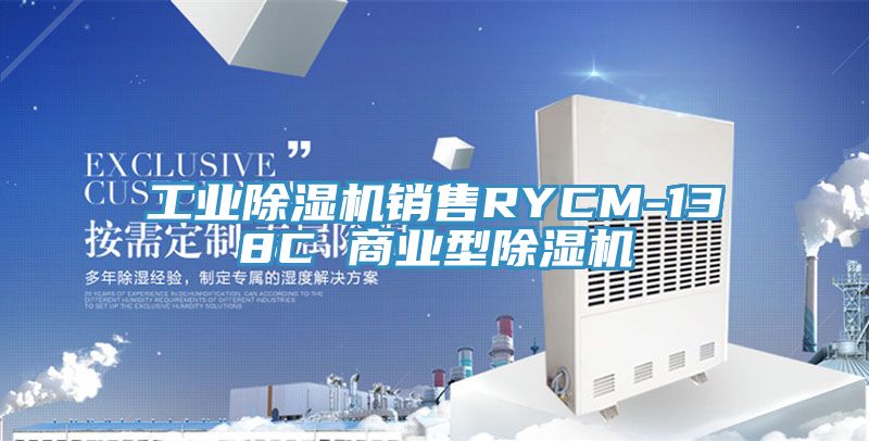 工业辣椒视频APP下载并安装销售RYCM-138C 商业型辣椒视频APP下载并安装