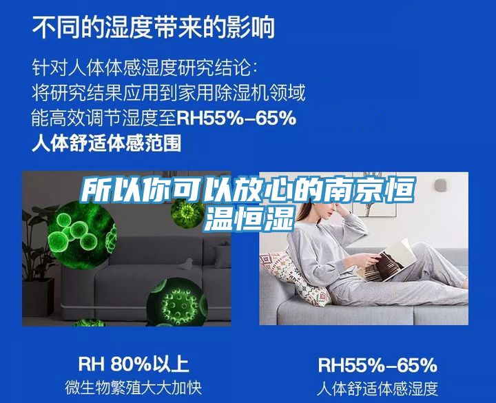 所以你可以放心的南京恒温恒湿