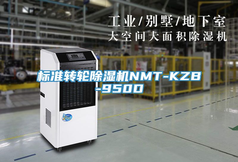 标准转轮辣椒视频APP下载并安装NMT-KZB-950D