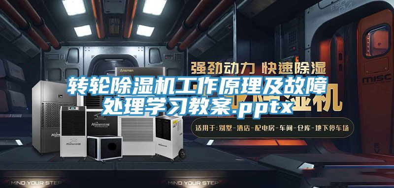 转轮辣椒视频APP下载并安装工作原理及故障处理学习教案.pptx